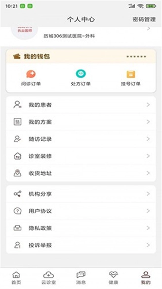 宣御医专家端