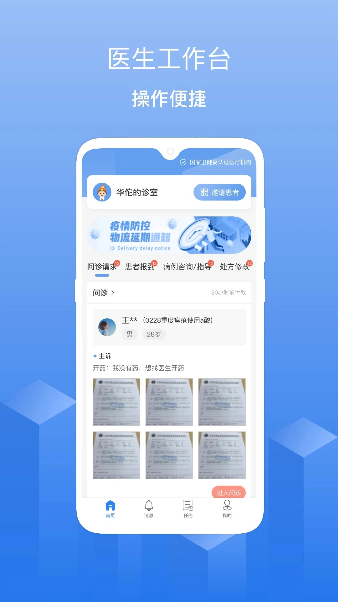 优麦云医院(1)