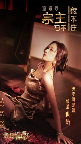 退婚后宗主马甲藏不住全解锁