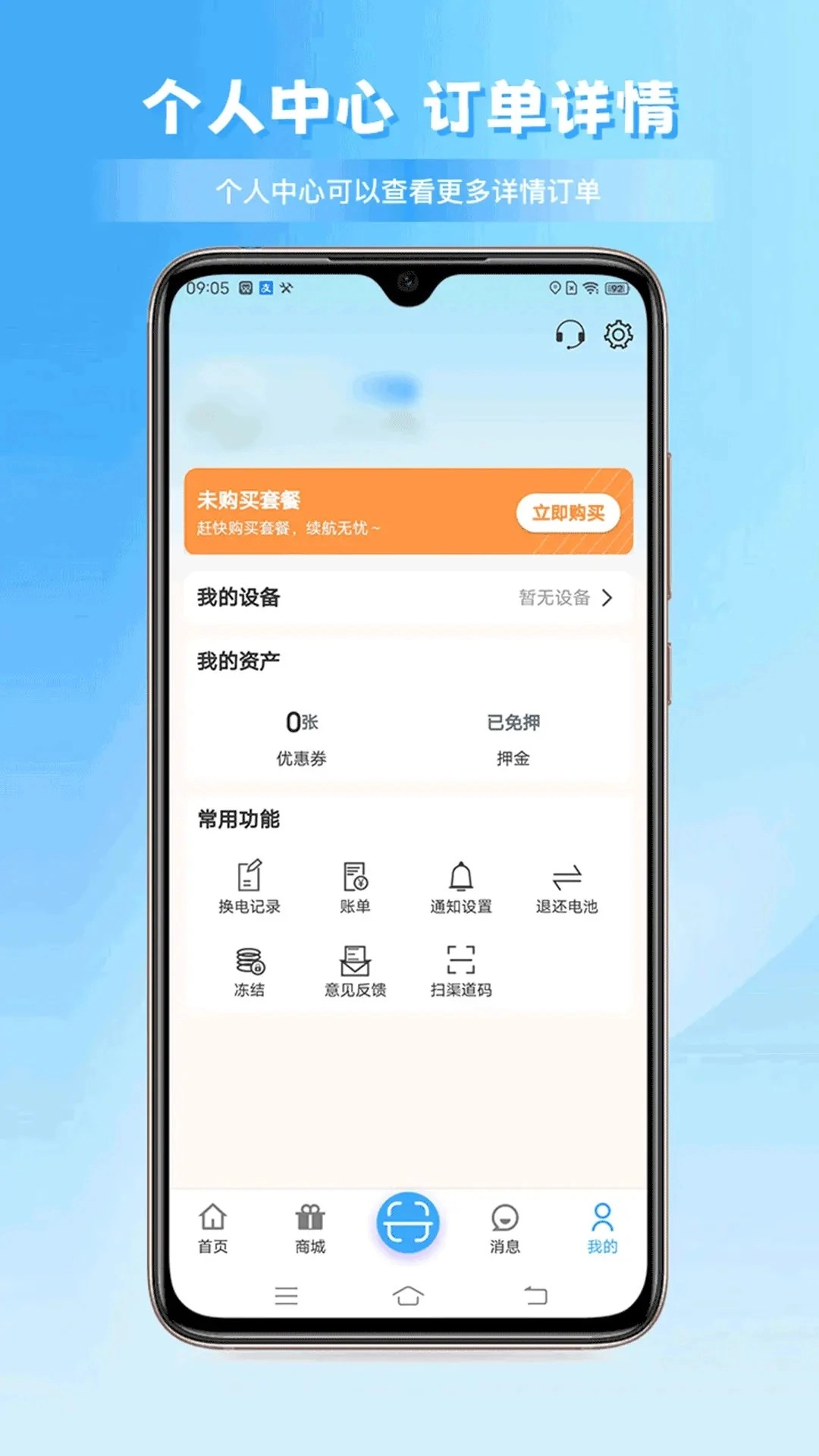安达换电