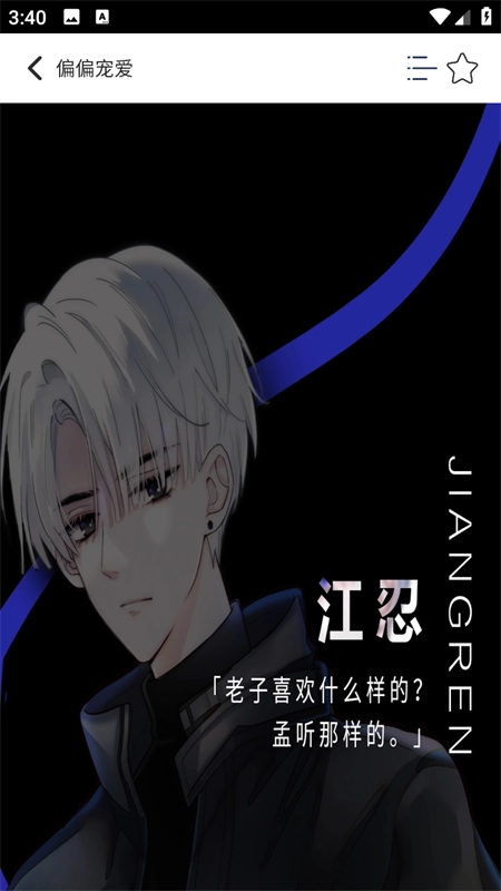 快漫Comic手机版图2