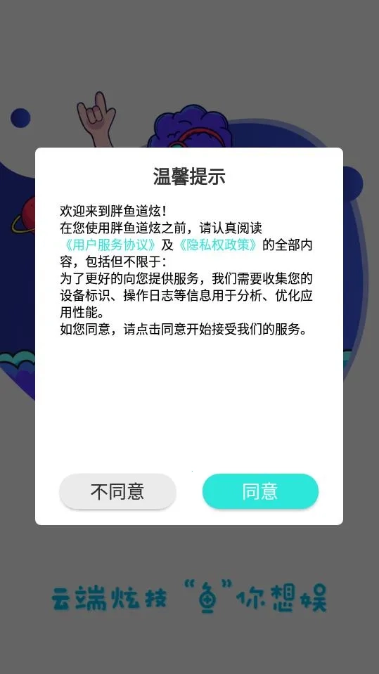 胖鱼道炫2025最新版图4