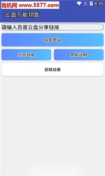 云盘万能钥匙2025  手机版