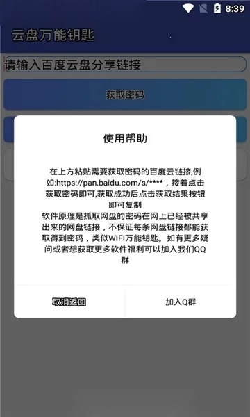 云盘万能钥匙2025  手机版