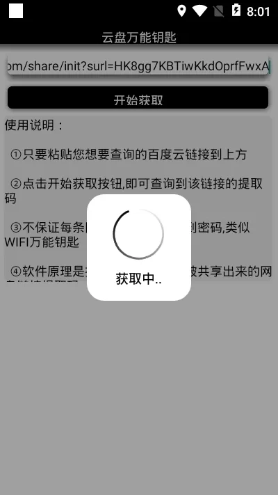 云盘万能钥匙2025  手机版