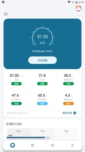 香山智能(健康管理软件)  安卓版图4
