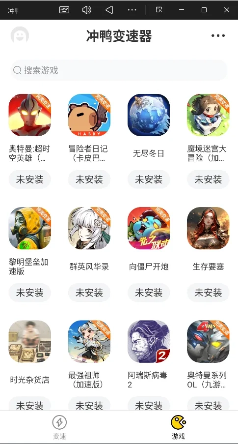 沖鴨變速器最新版截圖4