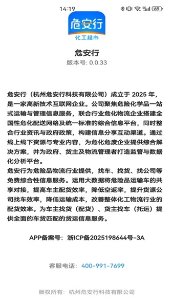 危安行化工超市