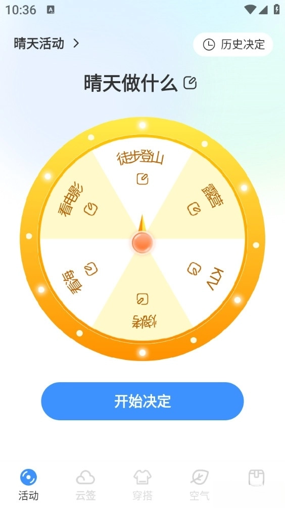 星雾天气图1