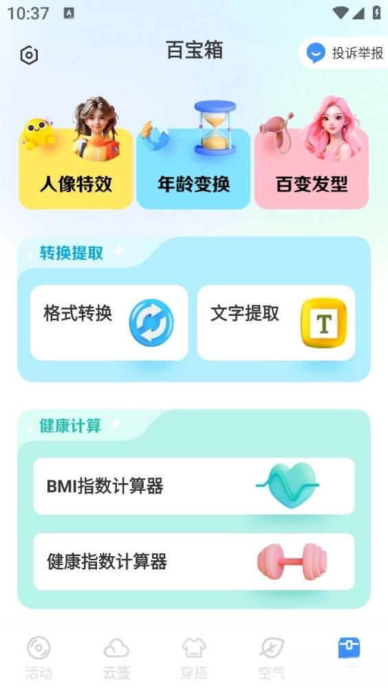 星雾天气图4
