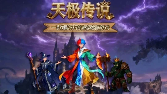 天极传说无限金钱安卓最新版图3
