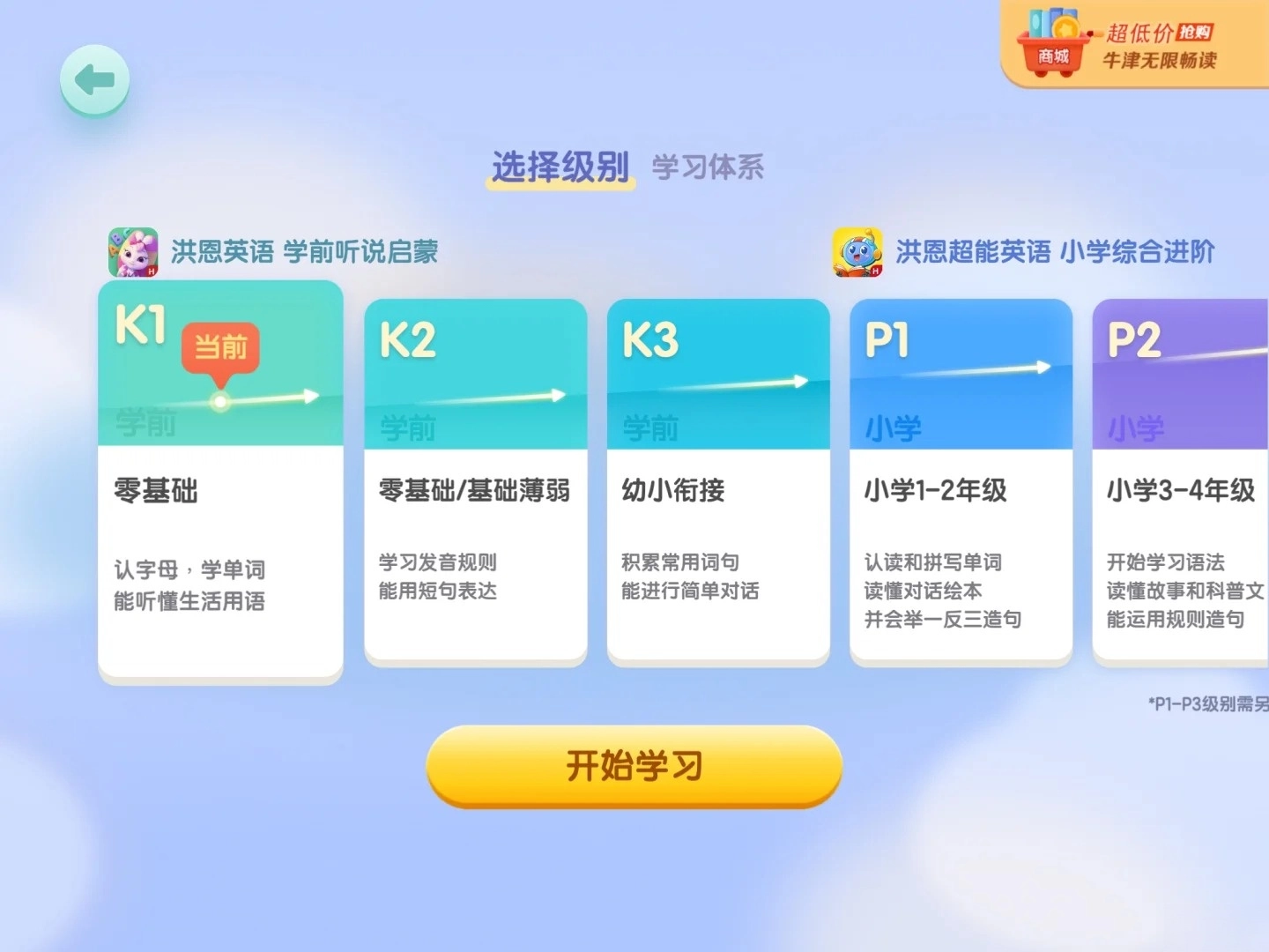 洪恩ABC手机版图2