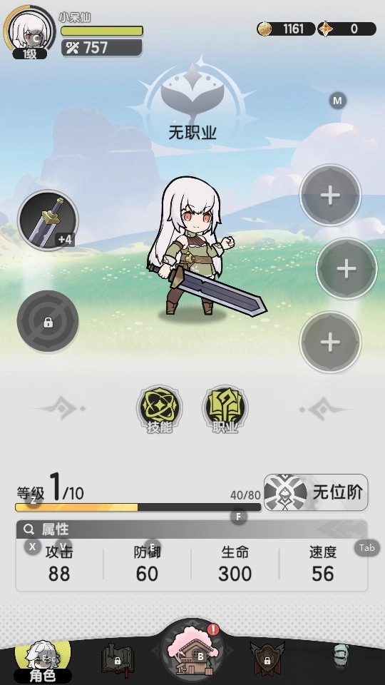 杖剑传说