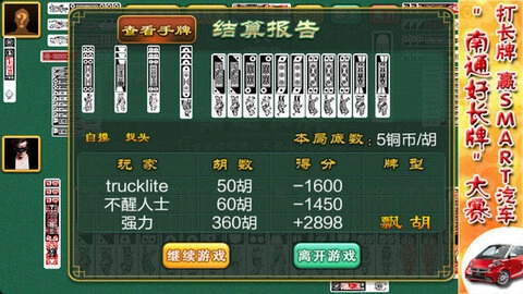 南通长牌免费版图2