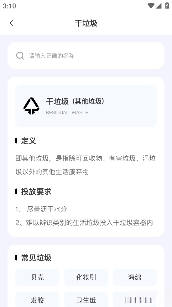 悟空垃圾清理