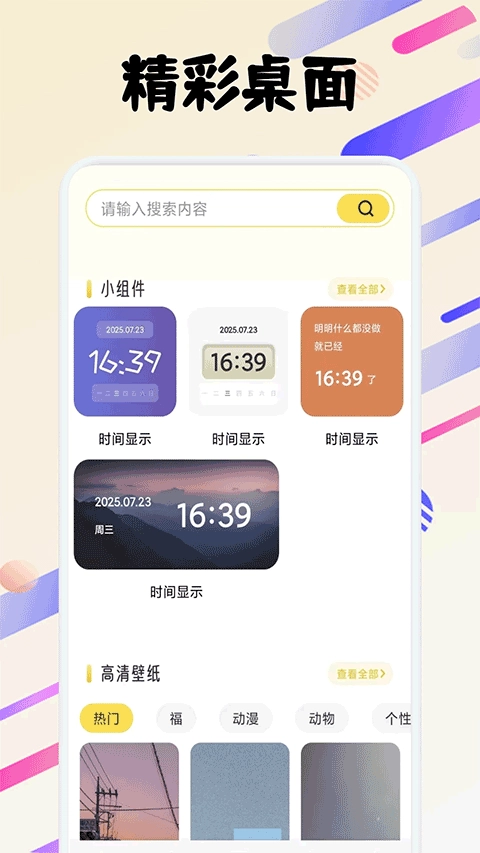 fun widgets万象小组件  安卓版