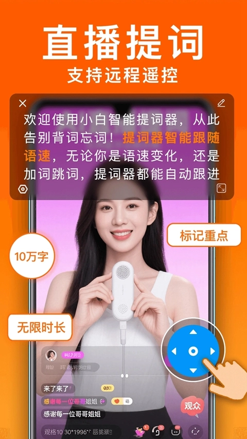 小白提词器正版