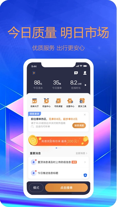 东潮出行司机端安装最新版图1