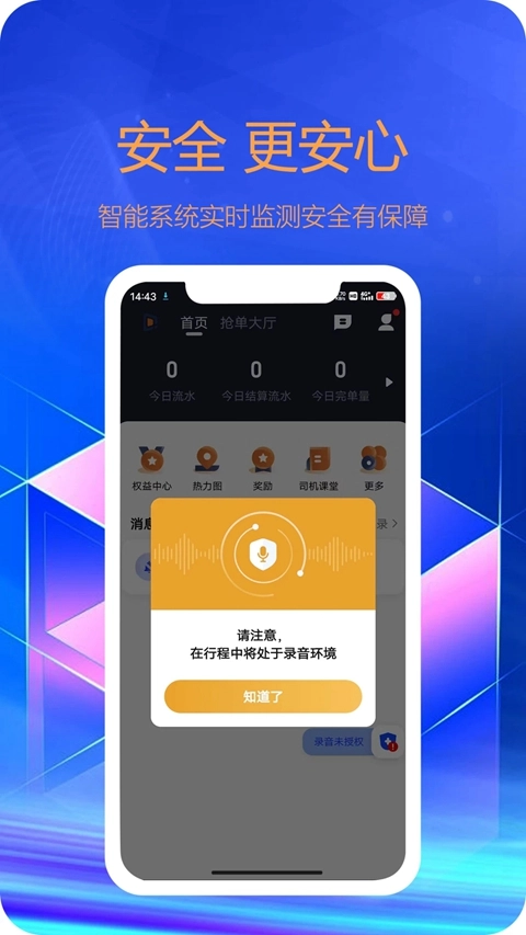 东潮出行司机端安装最新版图3
