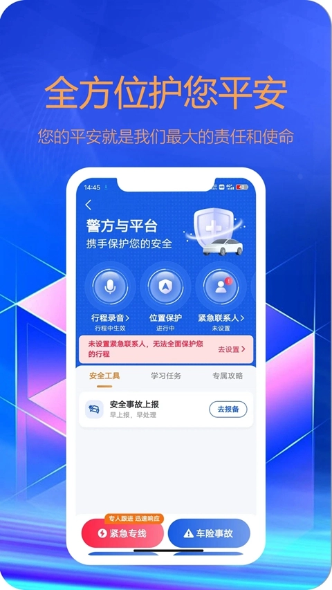 东潮出行司机端安装最新版图2