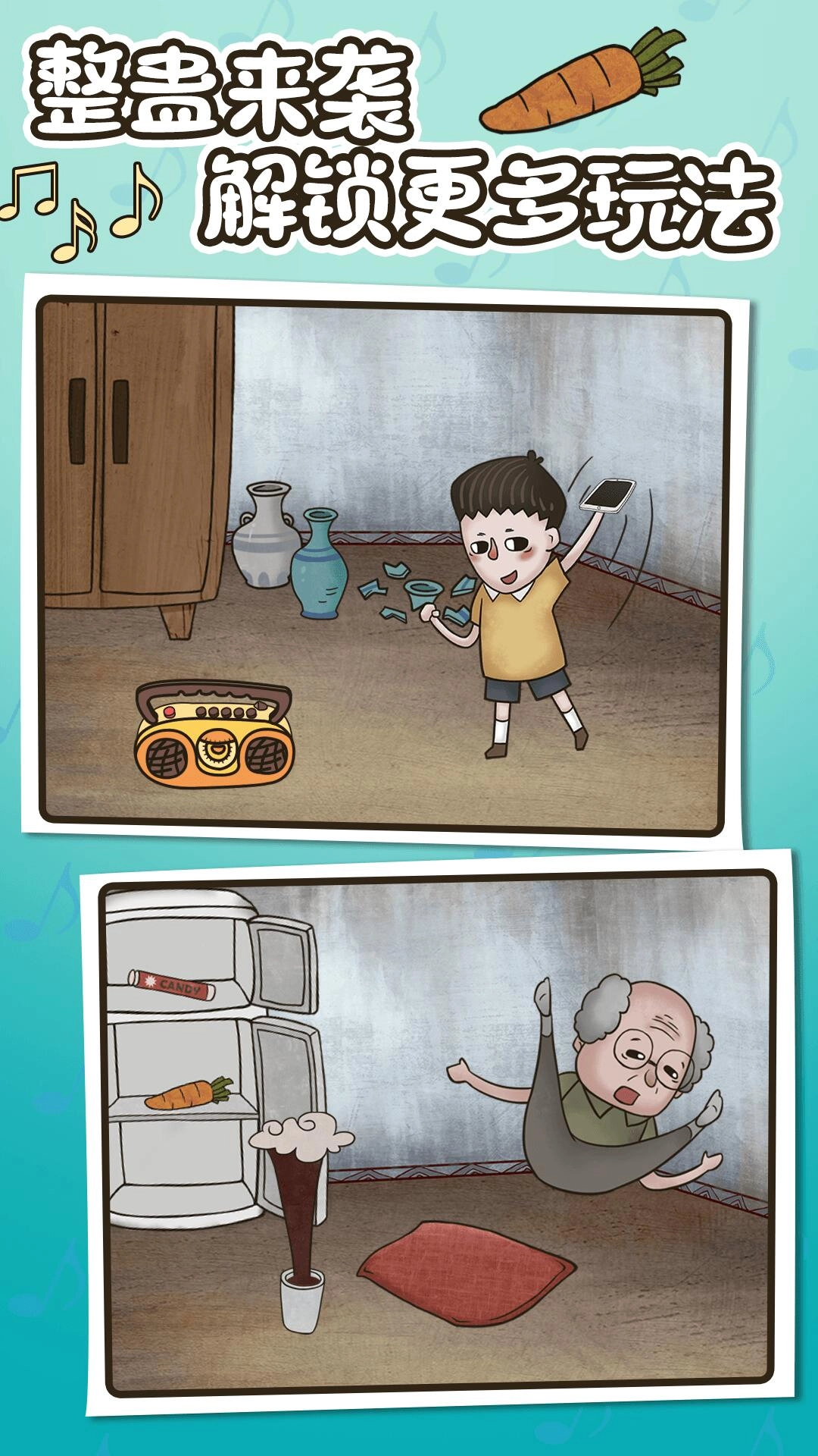 欢乐找寻大师