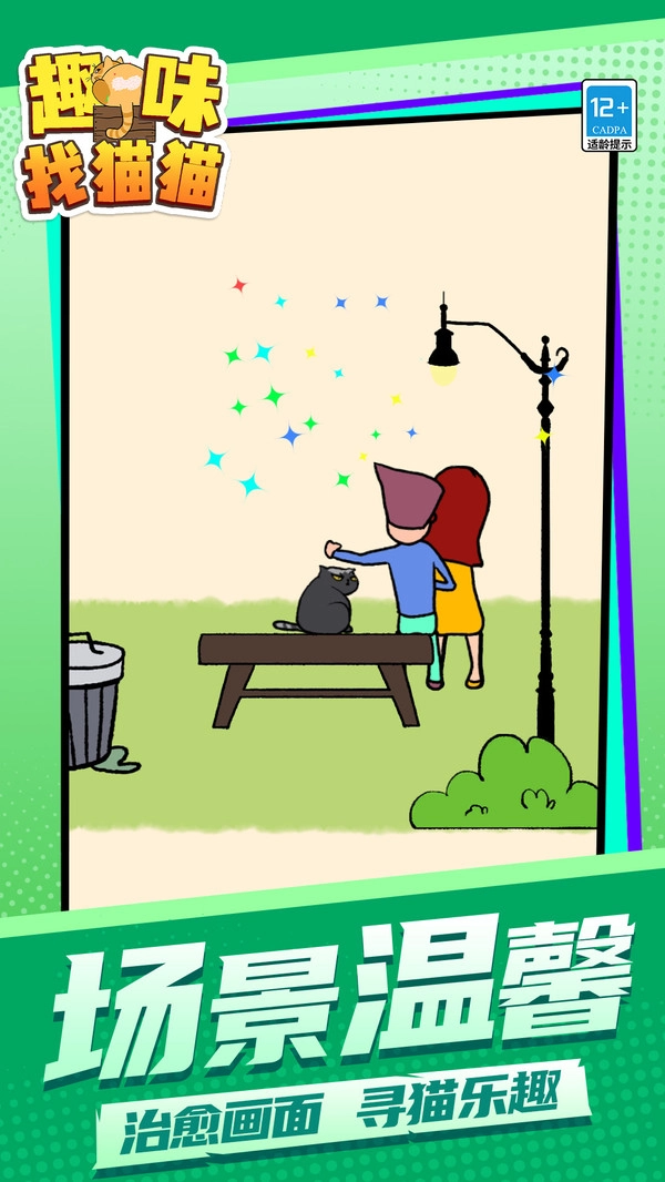 趣味找猫猫