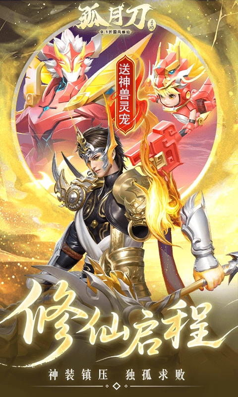 孤月刀折扣版
