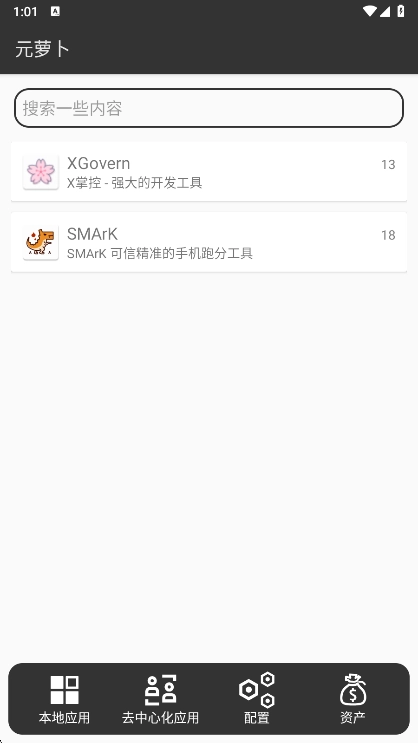 元萝卜最新版图2