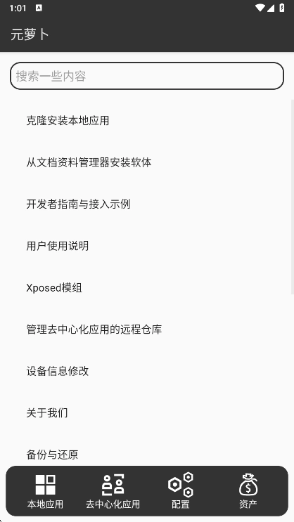 元萝卜最新版图3