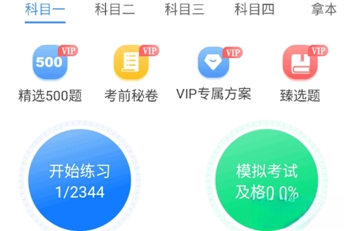 驾考帮手最新下载