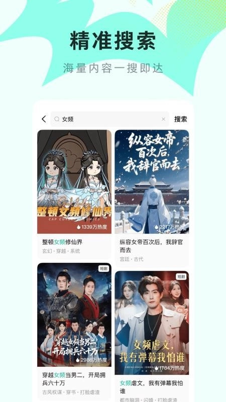 红果漫剧最新免费版图3