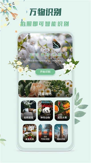 识花君植物识别