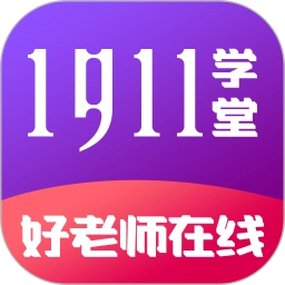 1911学堂