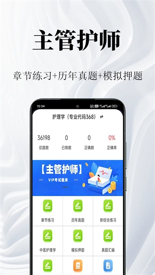 主管护师鸣题库