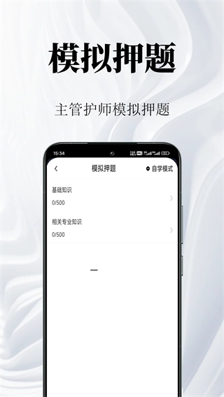 主管护师鸣题库
