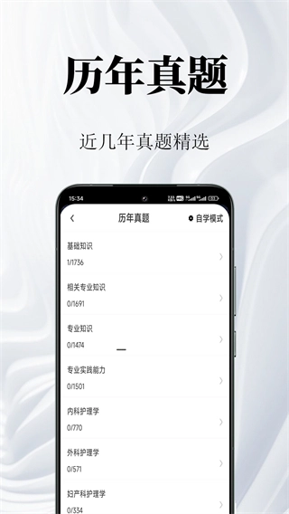 主管护师鸣题库