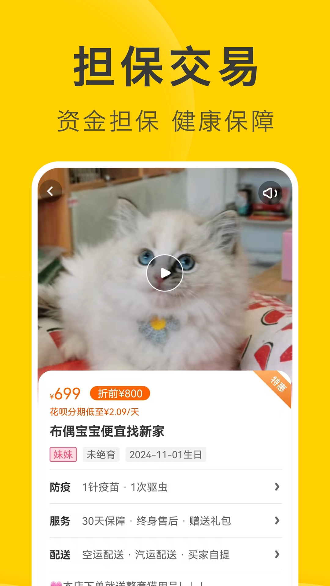 买只宠物手机免费版图2