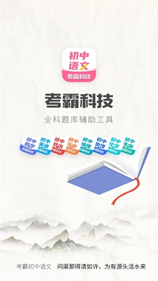 初中语文考霸