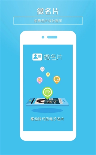 微名片(2)
