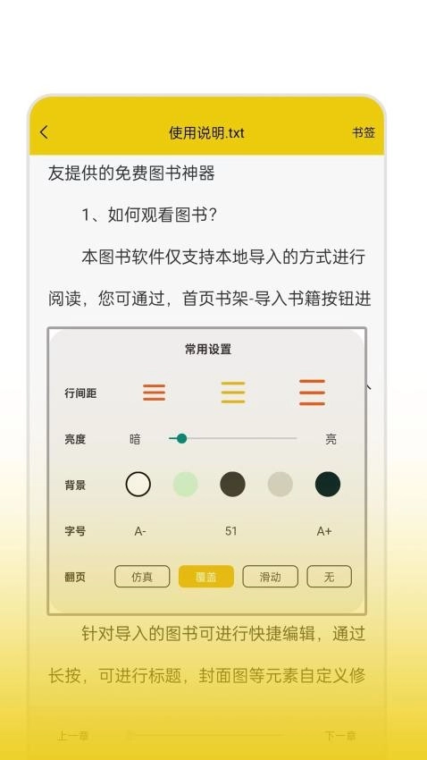 零点看书安卓版图2