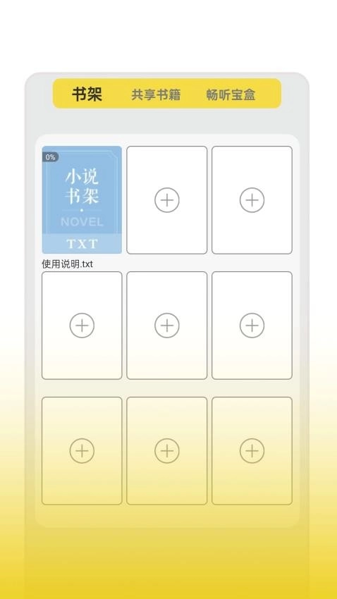 零点看书安卓版图3