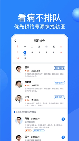 广州挂号网截图1