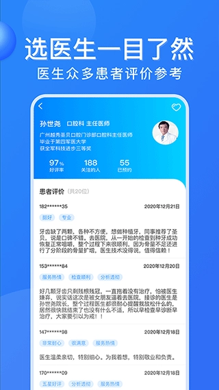 广州挂号网截图3