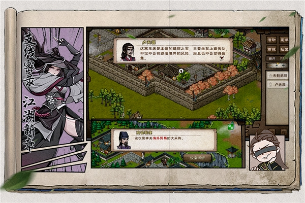 烟雨江湖华为版截图1