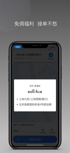 呼我司机极速版