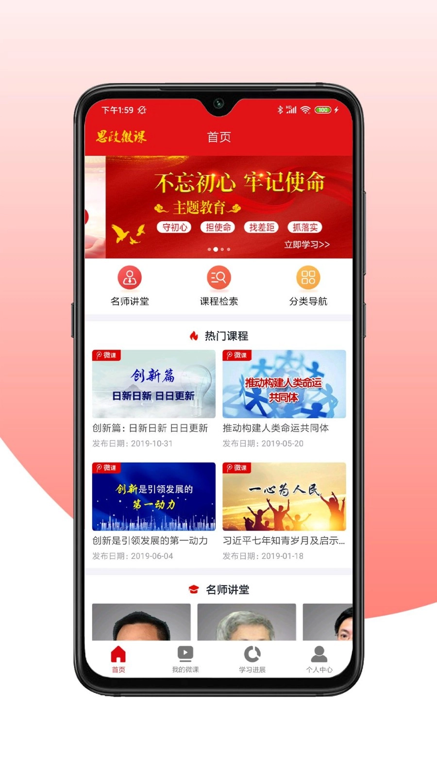 思政微课手机版图2