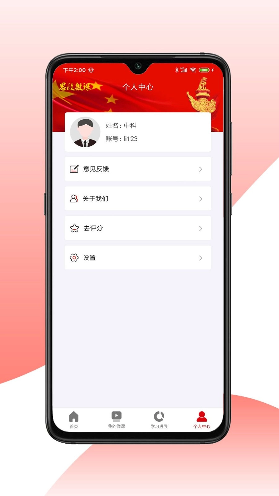 思政微课手机版图1