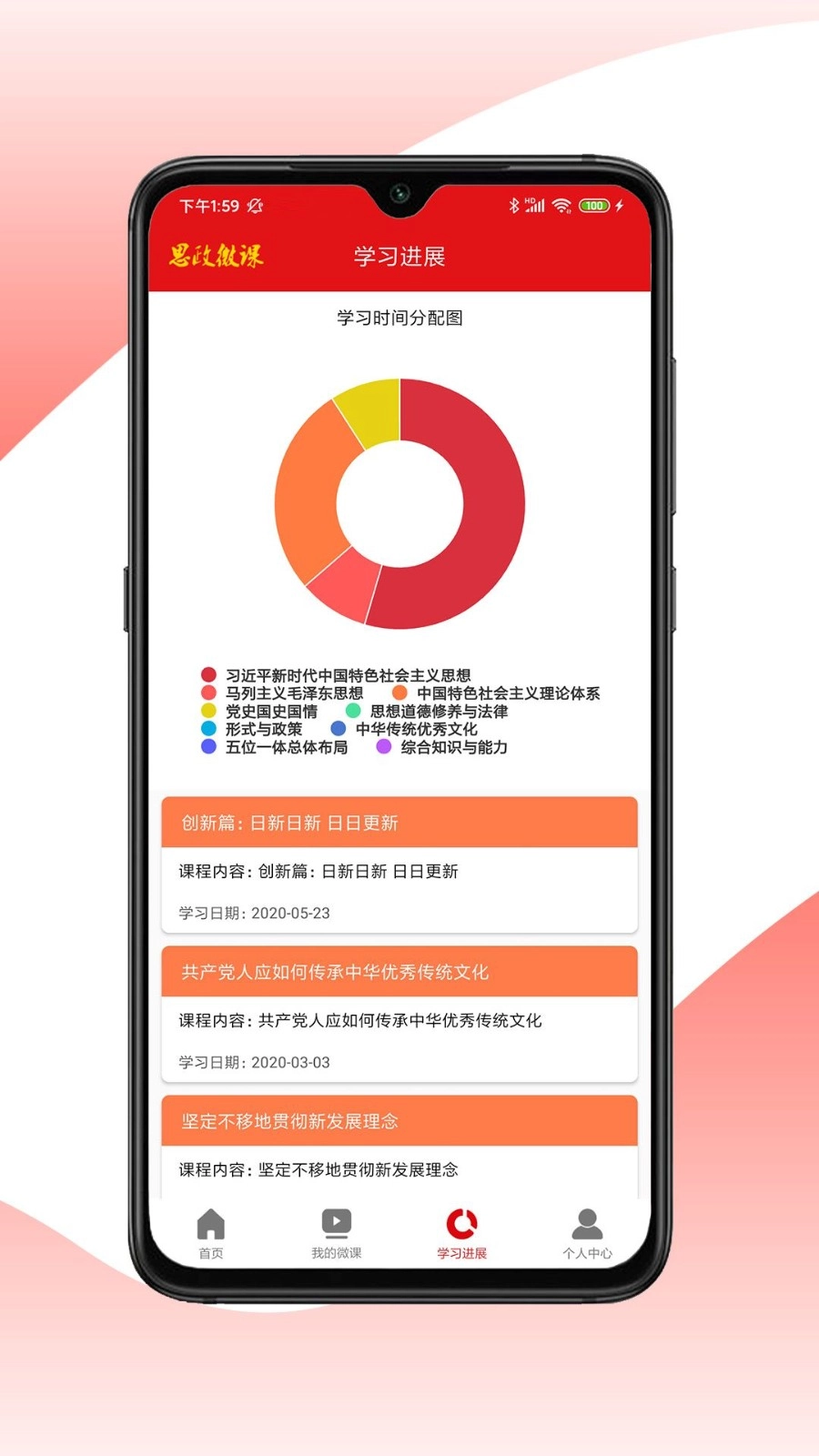 思政微课手机版图4