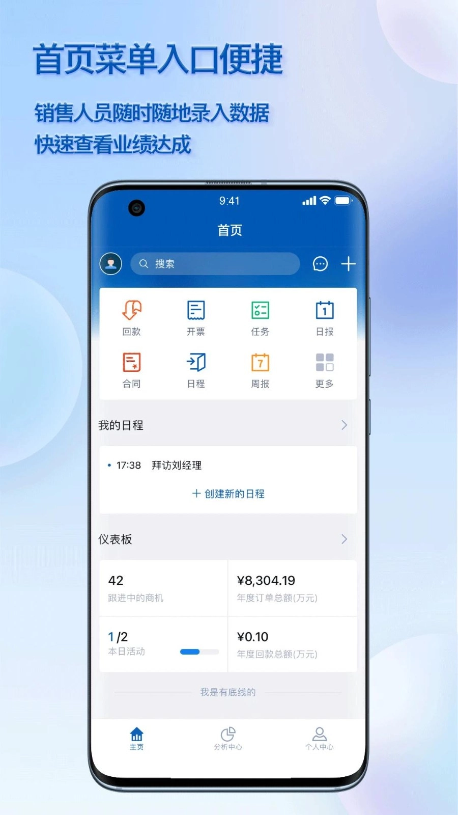 瑞泰CRMApp正式版