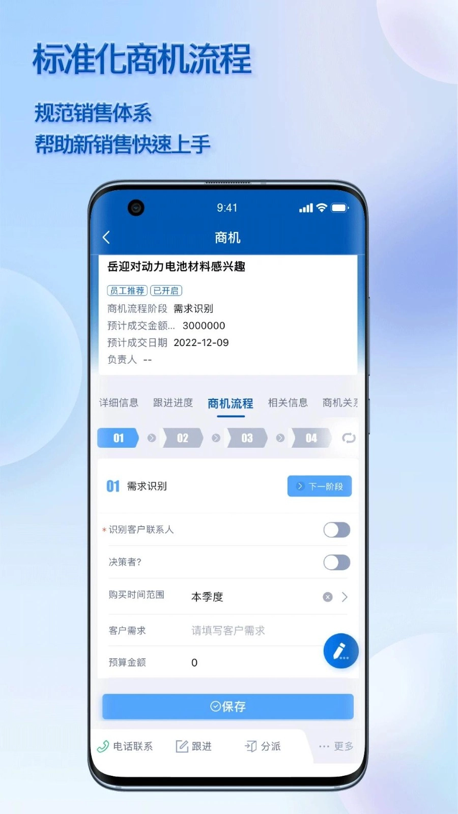 瑞泰CRMApp正式版